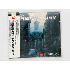 即決CD ジェットストリーム / JET STREAM / 週末のカフェテラスで パリ / 帯付き JA12 Z11
