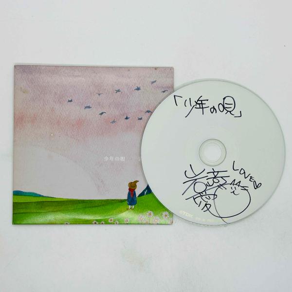 即決CD-R 岩崎愛 / 少年の唄 国内盤 M06