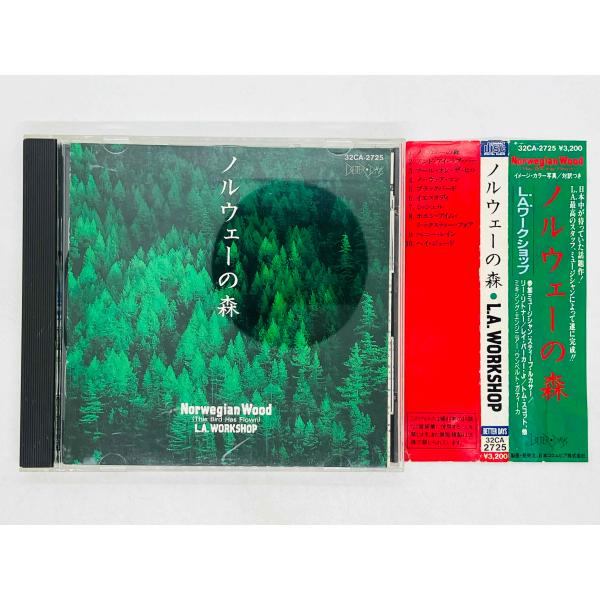 即決CD L.A.ワークショップ / ノルウェーの森 / L.A. WORKSHOP / Norwe...