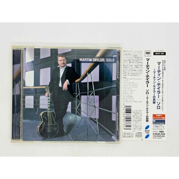 即決CD マーティン・テイラー / ソロ マーティン・テイラーの真髄 / MARTIN TAYLOR...