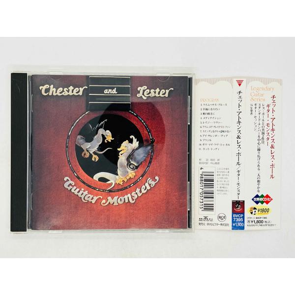 即決CD チェット・アトキンス＆レス・ポール / ギター・モンスター / CHET ATKINS A...