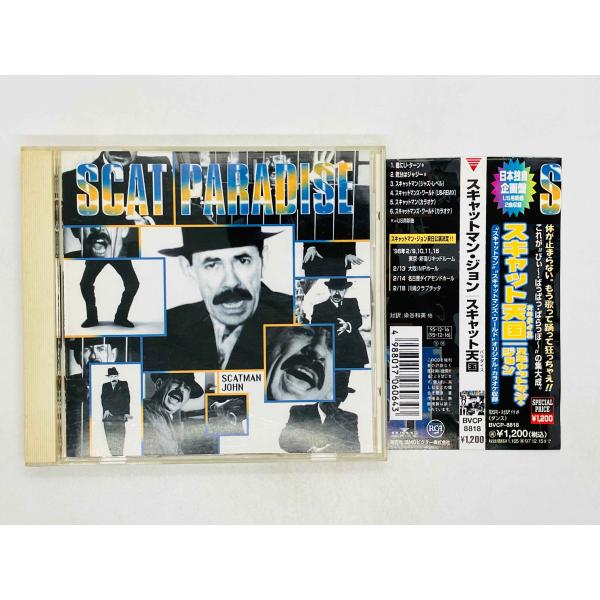 即決CD スキャットマン ジョン / スキャット天国 / Scatman John / SCAT P...