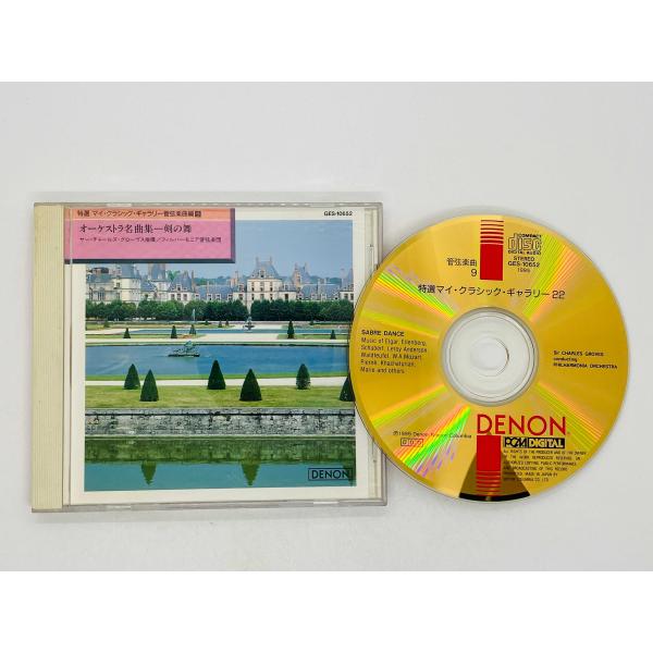 即決CD ゴールドCD オーケストラ名曲集 剣の舞 / サー・チャールズ・グローヴズ指揮 フィルハー...