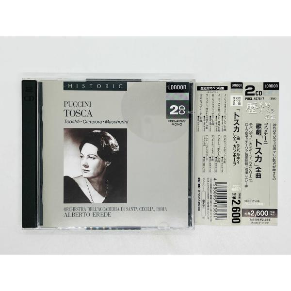即決2CD プッチーニ / 歌劇 トスカ 全曲 / エレーデ , テバルディ , カンポーラ , マ...