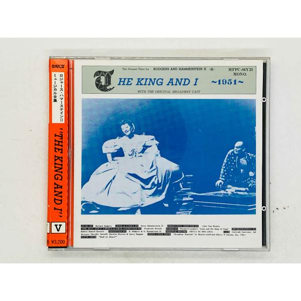 即決CD ロジャース・ハマーステインII ミュージカル全集 / 王様と私 / THE KING AN...