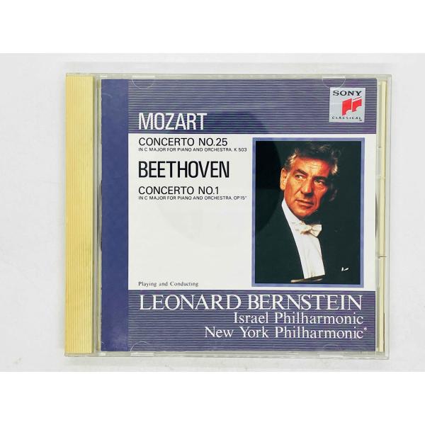 即決CD モーツァルト ピアノ協奏曲第25番 ベートーヴェン ピアノ協奏曲第1番 / バーンスタイン...