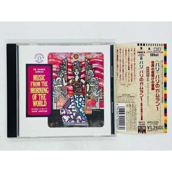 即決CD The Balinese Gamelan / Morning of the World /...