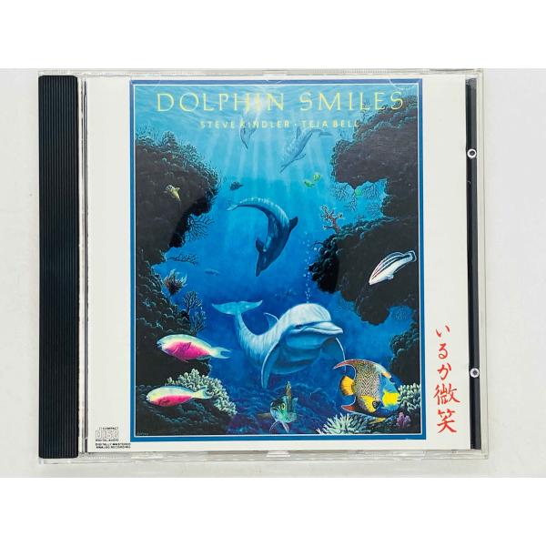 即決CD TEJA BELL &amp; STEVE KINDLER DOLPHIN SMILES / テジ...