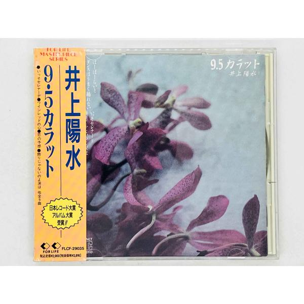 即決CD 井上陽水 / 9.5カラット / はーばーらいと , ダンスはうまく踊れない 帯付き FL...