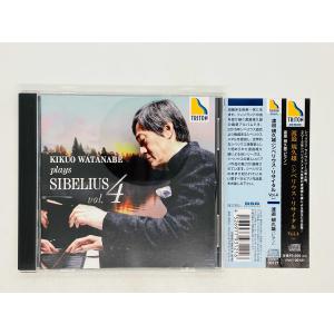 即決CD 渡邉規久雄 シベリウス・リサイタル Vol.4 Kikuo Watanabe / plays Sibelius Vol.4 帯付き TRITON OVCT-00121 U04