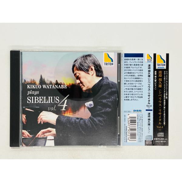 即決CD 渡邉規久雄 シベリウス・リサイタル Vol.4 Kikuo Watanabe / play...