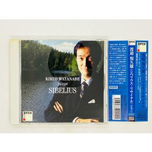 即決CD 渡邉規久雄 シベリウス・リサイタル Kikuo Watanabe / Plays Sibelius 帯付き OVCX-00009 U04