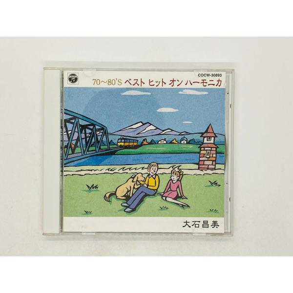 即決CD 大石昌美 / 70〜80'S ベスト ヒット オン ハーモニカ COCW-30893 Z5...