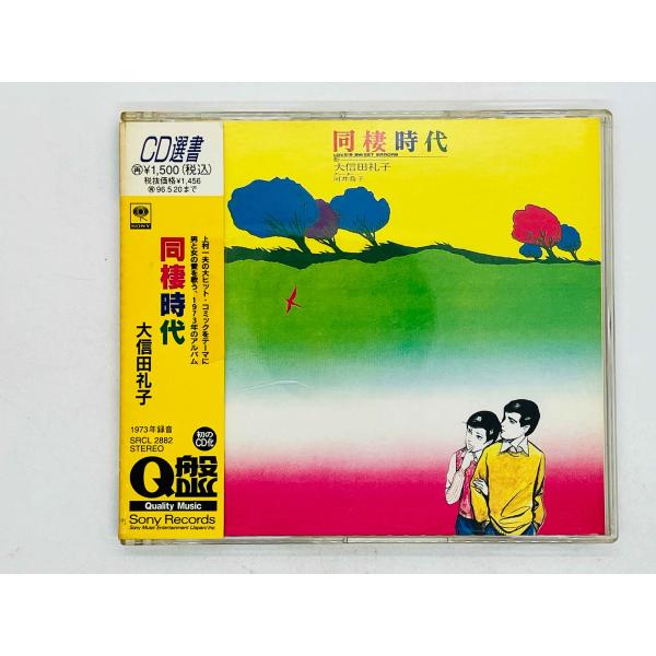 即決CD 大信田礼子 / 同棲時代 / REIKO OOSHIDA / LOVE'S SWEET E...