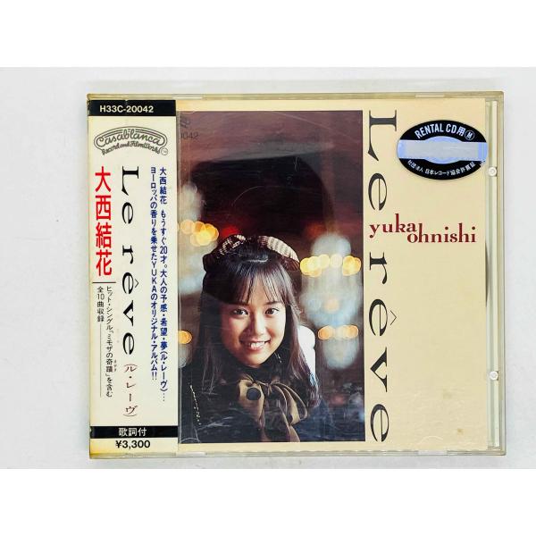 即決CD レンタル品 旧規格 大西結花 / ル・レーヴ / Yuka Onishi / Le rev...