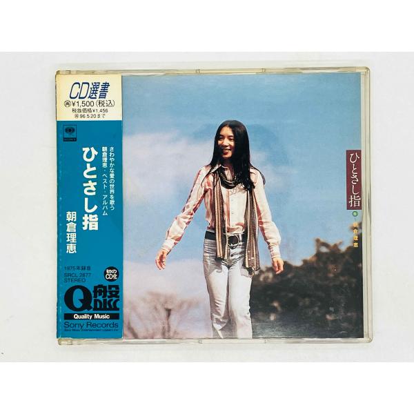 即決CD 朝倉理恵 / ひとさし指 / Rie Asakura 帯付き SRCL 2877 M05