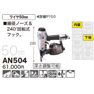マキタ(makita) AN504 50mm釘...の詳細画像1
