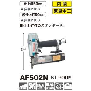 マキタ(makita) AF502N 50mm...の詳細画像1