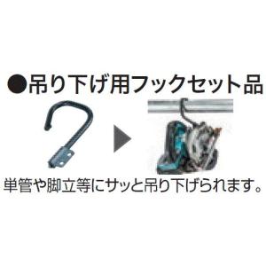 マキタ（makita） 吊り下げ用フックセット品 191A09-0 【125mmマルノコ