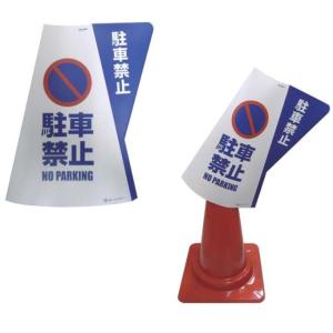 ミヅシマ工業 カラーコーン 70cm用 立体表示カバー【工事中】コーン