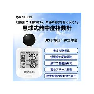 黒球式熱中症指数計 WBGT KO392 JI...の詳細画像1