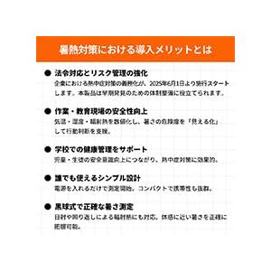 黒球式熱中症指数計 WBGT KO392 JI...の詳細画像3