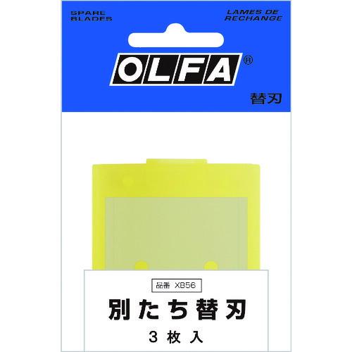 オルファ(OLFA) 別たち替刃　３枚入　XB56　4901165105257