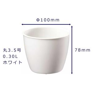 大和プラスチック プラントポット 丸3.5号 ...の詳細画像2