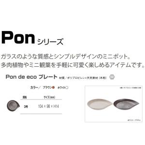 大和プラスチック PON de ecoプレート...の詳細画像3
