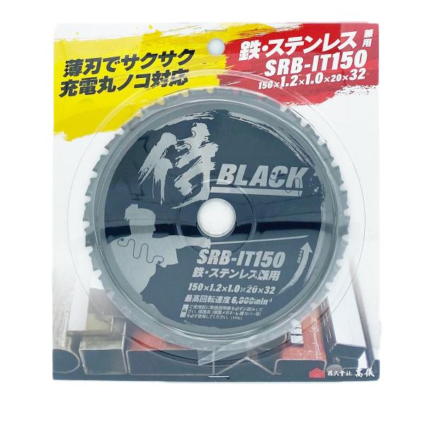 高儀 侍BLACK モトユキ 鉄・ステンレス用 150mmチップソー SRB-IT150 150×1...