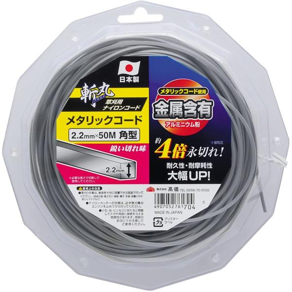 高儀(TAKAGI) EARTH MAN 斬丸 草刈用 ナイロンコード メタリックコード 角型 2....