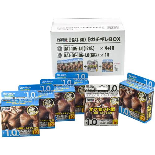 モトユキ(グローバルソー) ガチギレボックス GAT-BOX 100mm用 切断砥石オフセット1.0...