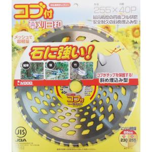 IWOOD チップソー草刈日和 コブ付 255mm 255X40P 石に強い 最高精度の四面フル研磨