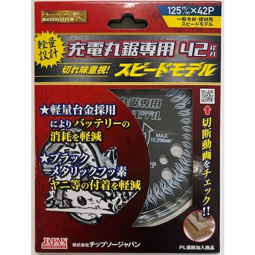 チップソージャパン ベストマックスレボリューション 充電丸鋸用 スピードモデル 木工用 チップソー ...