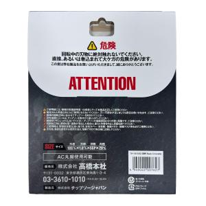 高橋本社 木工用 チップソー 黒鰐 インペリア...の詳細画像1
