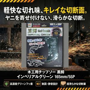 高橋本社 木工用 チップソー 黒鰐 インペリア...の詳細画像2