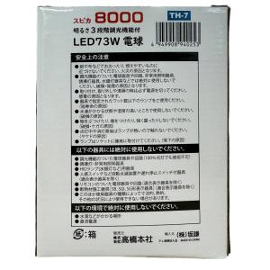 高橋本社 TH-7 LED電球付屋内クリップラ...の詳細画像1