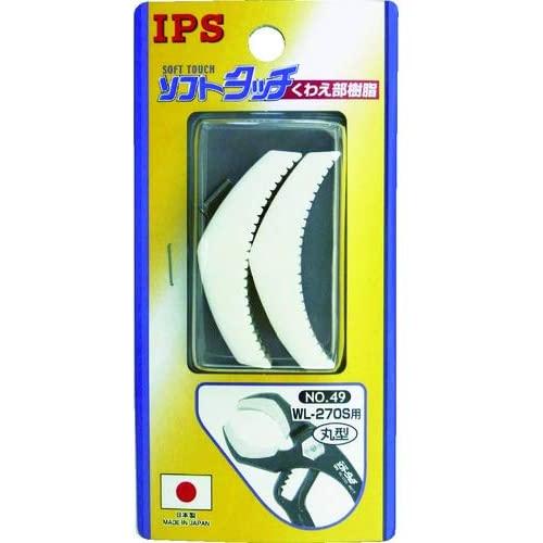 五十嵐プライヤー(IPS) ソフトタッチワイド WL-270S用 スペア樹脂 丸型 No.49  4...