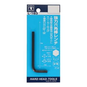 H&H 強力六角棒レンチ 3/16イン...の詳細画像1