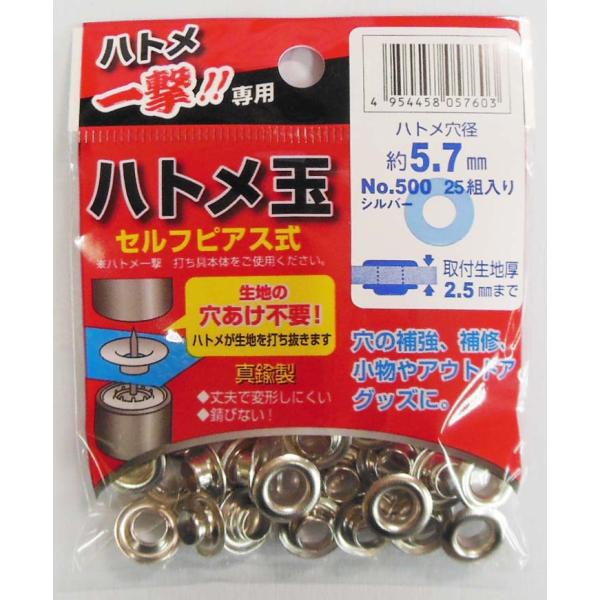 ハトメ一撃！！専用 ハトメ玉 約5.7mm シルバー（25組入） 500P-SSL 穴あけ不要でハト...