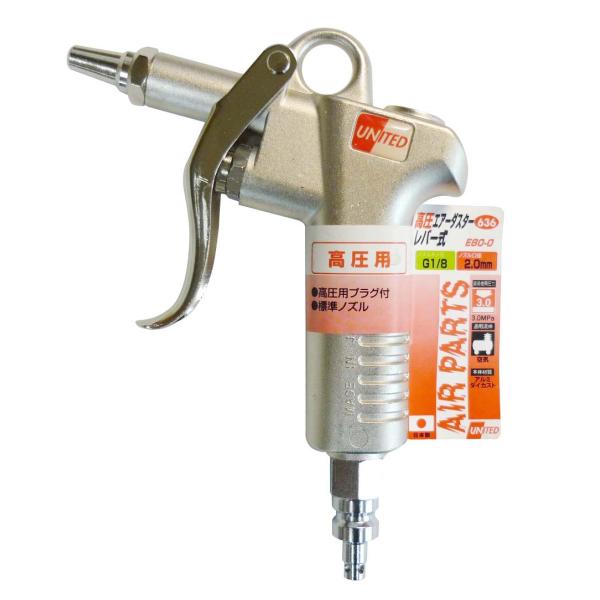 UNITED エアーダスター(高圧用) E80-0 #636