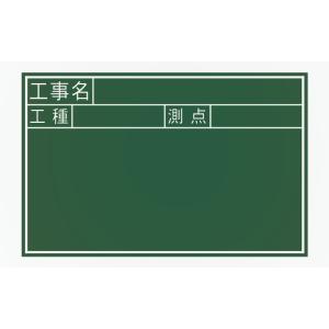 シンワ測定 黒板 木製 JS 30×45cm 「工事名・工種・測点」 横 77334