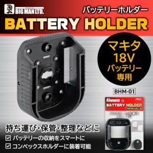 BIGMAN ビッグマン バッテリーホルダー ...の詳細画像2