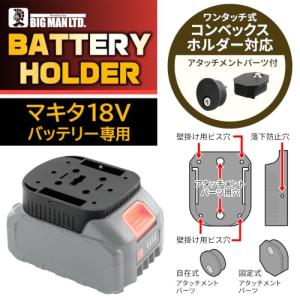 BIGMAN ビッグマン バッテリーホルダー ...の詳細画像4