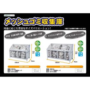 ゴミストッカー メッシュごみ収集庫180 KD...の詳細画像2