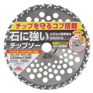 セフティー3 石に強いチップソー 230mm ...の詳細画像2