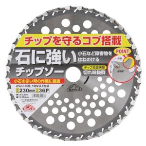 セフティー3 石に強いチップソー 230mm ...の詳細画像5