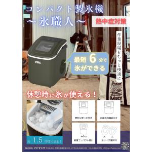 フジマック 家庭用 コンパクト製氷機 氷職人 ...の詳細画像1