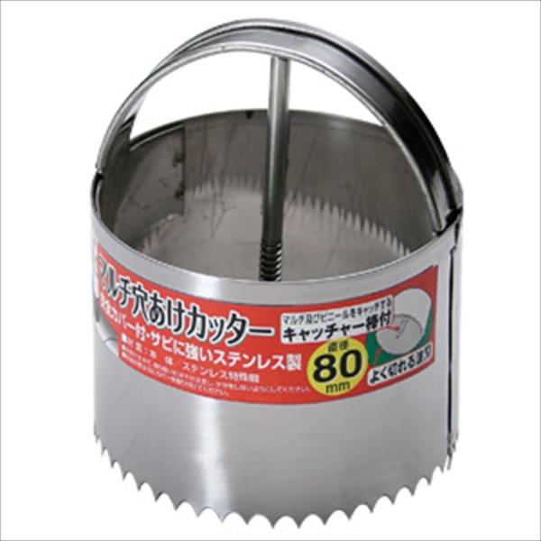 石黒金属 ガーデンヘルパー マルチ穴あけカッター 80Φ HC-80 100×80×80