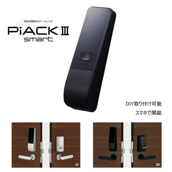 美和ロック PiACK3 smart 電池式 スマート 電動サムターン 1ロック DTFL3-DA/...